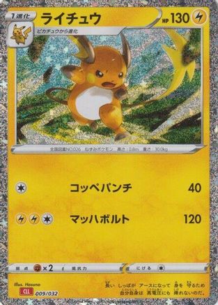 [JP] Raichu (009/032) - Pokemon TCG Classic Charizard Holofoil