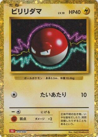 [JP] Voltorb (010/032) - Pokemon TCG Classic Charizard Holofoil