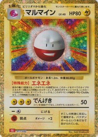 [JP] Electrode (011/032) - Pokemon TCG Classic Charizard Holofoil