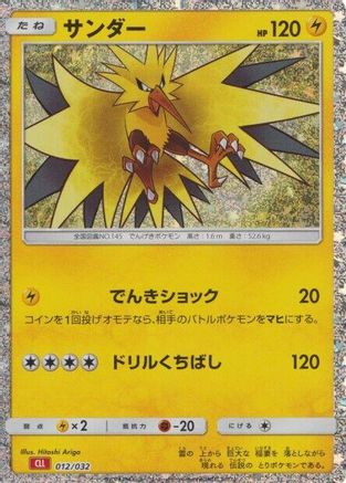 [JP] Zapdos (012/032) - Pokemon TCG Classic Charizard Holofoil