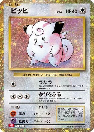 [JP] Clefairy (013/032) - Pokemon TCG Classic Charizard Holofoil