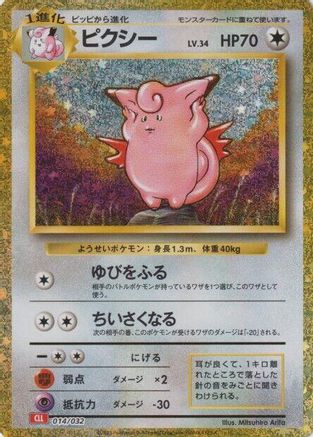 [JP] Clefable (014/032) - Pokemon TCG Classic Charizard Holofoil