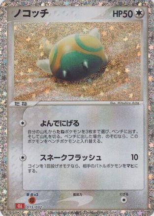 [JP] Dunsparce (015/032) - Pokemon TCG Classic Charizard Holofoil