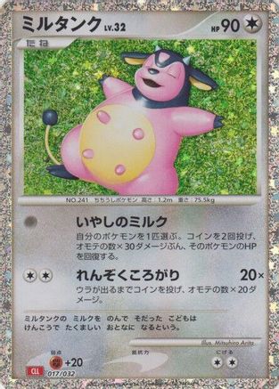 [JP] Miltank (017/032) - Pokemon TCG Classic Charizard Holofoil