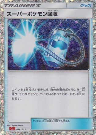 [JP] Super Scoop Up (018/032) - Pokemon TCG Classic Charizard Holofoil