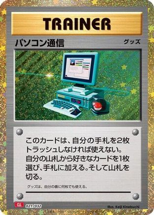 [JP] Computer Search (CLL) (021/032) - Pokemon TCG Classic Charizard Holofoil