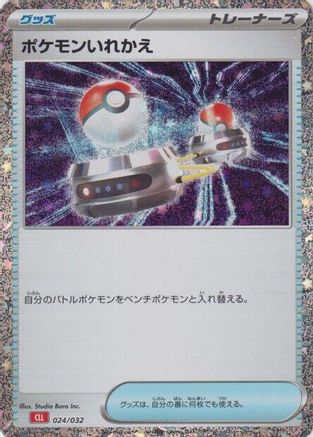 [JP] Switch (CLL) (024/032) - Pokemon TCG Classic Charizard Holofoil