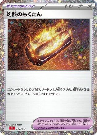 [JP] Scorching Charcoal (026/032) - Pokemon TCG Classic Charizard Holofoil