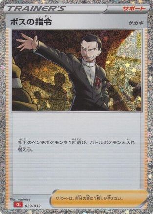 [JP] Boss's Orders (CLL) (029/032) - Pokemon TCG Classic Charizard Holofoil