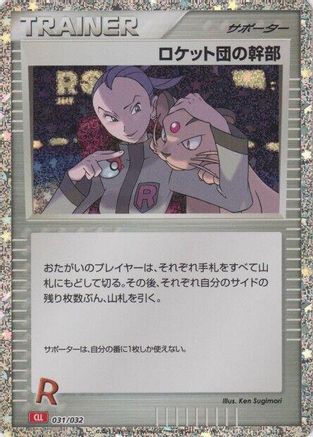 [JP] Rocket's Admin. (CLL) (031/032) - Pokemon TCG Classic Charizard Holofoil