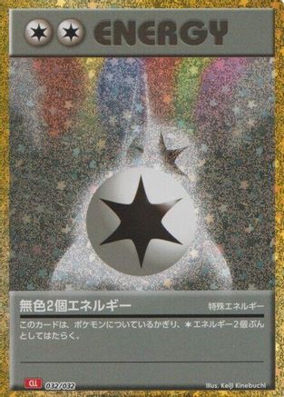 [JP] Double Colorless Energy (CLL) (032/032) - Pokemon TCG Classic Charizard Holofoil