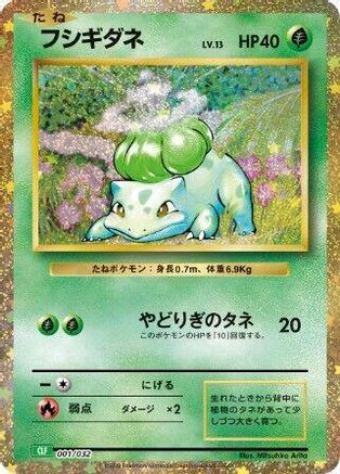 [JP] Bulbasaur (001/032) - Pokemon TCG Classic Venusaur Holofoil
