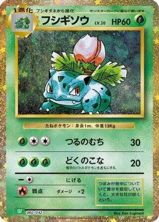 [JP] Ivysaur (002/032) - Pokemon TCG Classic Venusaur Holofoil