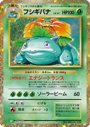 [JP] Venusaur (003/032) - Pokemon TCG Classic Venusaur Holofoil