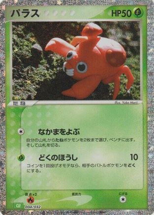 [JP] Paras (004/032) - Pokemon TCG Classic Venusaur Holofoil