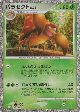 [JP] Parasect (005/032) - Pokemon TCG Classic Venusaur Holofoil