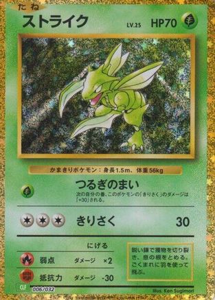 [JP] Scyther (006/032) - Pokemon TCG Classic Venusaur Holofoil