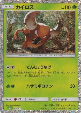 [JP] Pinsir (007/032) - Pokemon TCG Classic Venusaur Holofoil