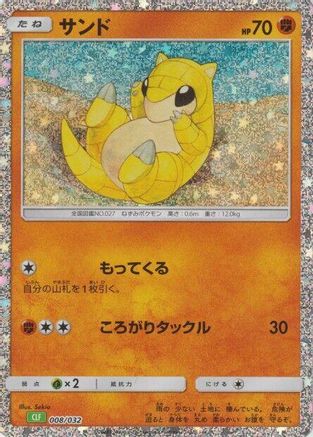 [JP] Sandshrew (008/032) - Pokemon TCG Classic Venusaur Holofoil