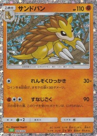 [JP] Sandslash (009/032) - Pokemon TCG Classic Venusaur Holofoil