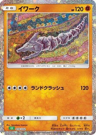 [JP] Onix (010/032) - Pokemon TCG Classic Venusaur Holofoil