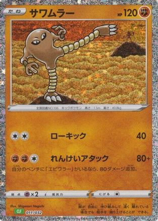 [JP] Hitmonlee (011/032) - Pokemon TCG Classic Venusaur Holofoil