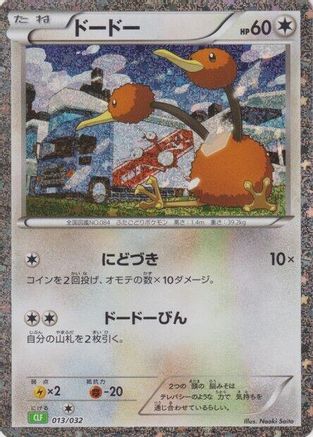 [JP] Doduo (013/032) - Pokemon TCG Classic Venusaur Holofoil