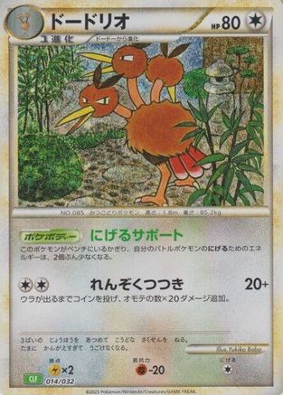 [JP] Dodrio (014/032) - Pokemon TCG Classic Venusaur Holofoil