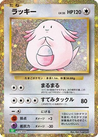 [JP] Chansey (015/032) - Pokemon TCG Classic Venusaur Holofoil