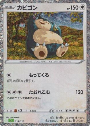 [JP] Snorlax (016/032) - Pokemon TCG Classic Venusaur Holofoil