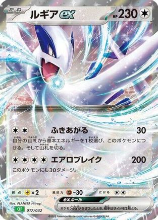 [JP] Lugia ex (017/032) - Pokemon TCG Classic Venusaur Holofoil