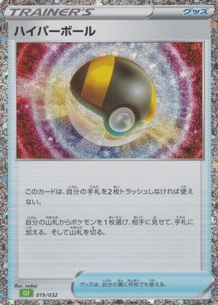 [JP] Ultra Ball (CLF) (019/032) - Pokemon TCG Classic Venusaur Holofoil