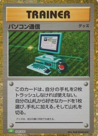 [JP] Computer Search (CLF) (020/032) - Pokemon TCG Classic Venusaur Holofoil