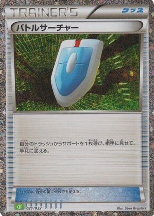 [JP] VS Seeker (CLF) (021/034) - Pokemon TCG Classic Venusaur Holofoil
