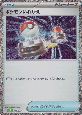 [JP] Switch (CLF) (023/032) - Pokemon TCG Classic Venusaur Holofoil