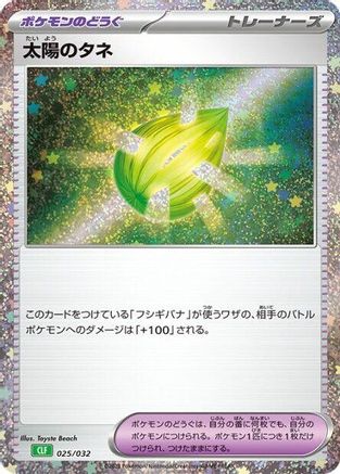[JP] Sun Seed (025/032) - Pokemon TCG Classic Venusaur Holofoil