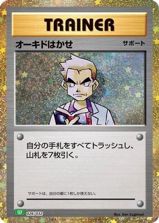 [JP] Professor Oak (CLF) (026/032) - Pokemon TCG Classic Venusaur Holofoil