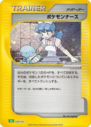 [JP] Pokemon Nurse (028/032) - Pokemon TCG Classic Venusaur Holofoil