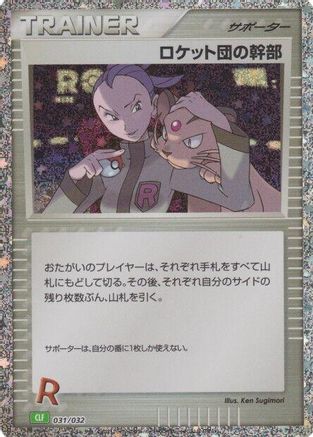 [JP] Rocket's Admin. (CLF) (031/032) - Pokemon TCG Classic Venusaur Holofoil