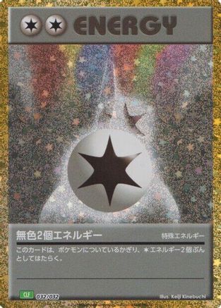 [JP] Double Colorless Energy (CLF) (032/032) - Pokemon TCG Classic Venusaur Holofoil