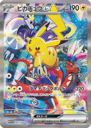 [JP] Pikachu ex (001/030) - WCS23 2023 World Championships Yokohama Deck Pikachu Holofoil