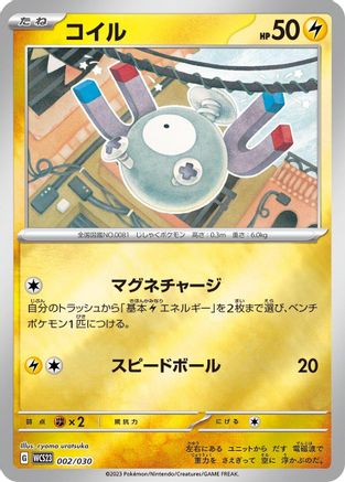 [JP] Magnemite (002/030) - WCS23 2023 World Championships Yokohama Deck Pikachu Holofoil