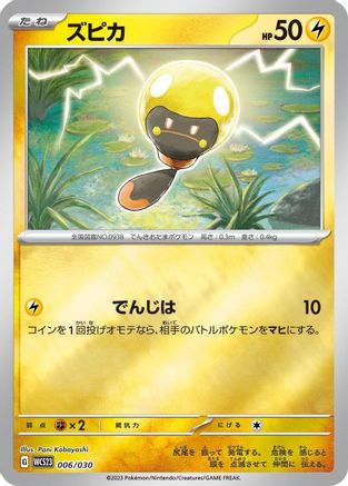 [JP] Tadbulb (006/030) - WCS23 2023 World Championships Yokohama Deck Pikachu Holofoil