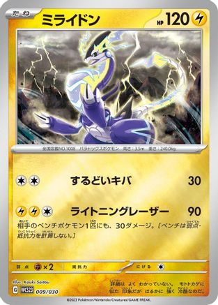 [JP] Miraidon (009/030) - WCS23 2023 World Championships Yokohama Deck Pikachu Holofoil