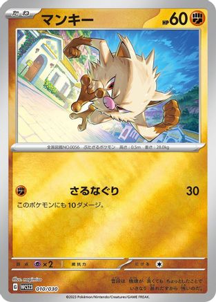 [JP] Mankey (010/030) - WCS23 2023 World Championships Yokohama Deck Pikachu Holofoil