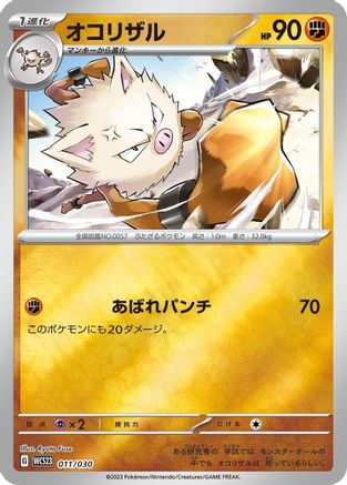 [JP] Primeape (011/030) - WCS23 2023 World Championships Yokohama Deck Pikachu Holofoil