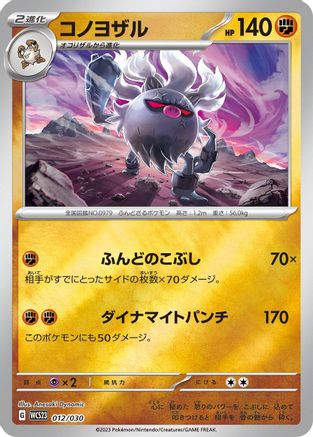 [JP] Annihilape (012/030) - WCS23 2023 World Championships Yokohama Deck Pikachu Holofoil