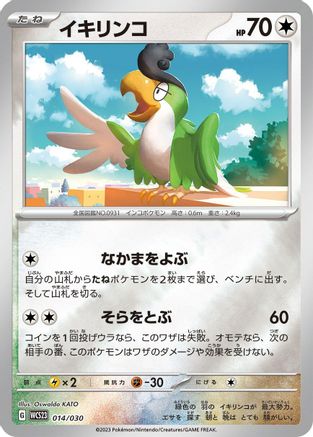 [JP] Squawkabilly (014/030) - WCS23 2023 World Championships Yokohama Deck Pikachu Holofoil