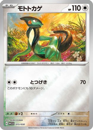 [JP] Cyclizar (015/030) - WCS23 2023 World Championships Yokohama Deck Pikachu Holofoil