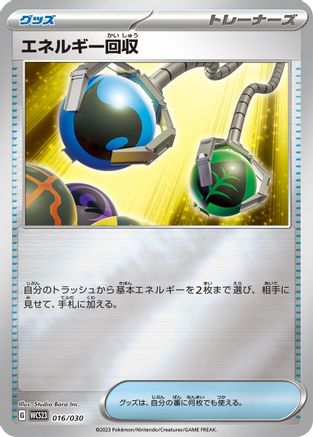 [JP] Energy Retrieval (016/030) - WCS23 2023 World Championships Yokohama Deck Pikachu Holofoil